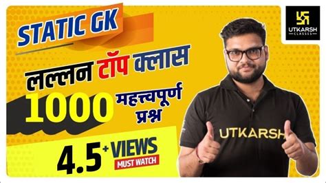 1000 लल्लन टॉप प्रश्न | भाग - 2 | Static GK | Kumar Gaurav Sir | Utkarsh Classes - YouTube