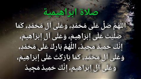 الصلاة الإبراهيمية Durood Ibrahim بدر النفيس - YouTube