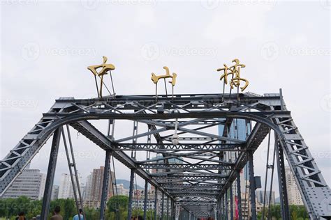 Zhongshan Bridge by the Yellow River in Lanzhou Gansu China 3386110 ...