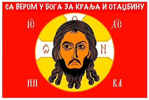 Eastern orthodox Jesus flag Serbian by cinoeye on DeviantArt