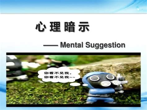 心理暗示的作用以及暗示的种类有哪些？ - 悦心理网