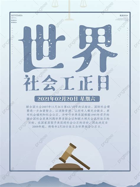 World Social Justice Day Poster Template Download on Pngtree