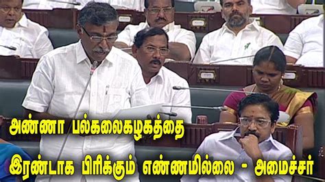 K.P.Anbalagan Higher Education minister Speech at Tamil Nadu Assembly ...