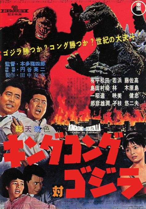 King Kong vs. Godzilla (1962)