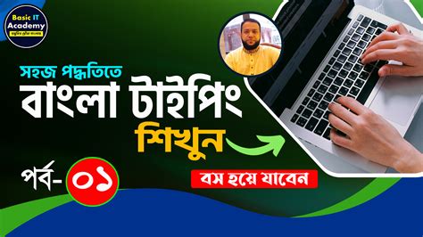 বাংলা টাইপিং শিখুন | Bangla Typing Tutorial for Beginners Part-1 ...