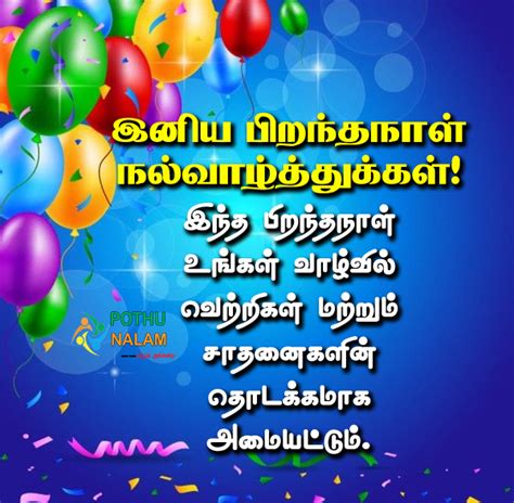 ட்ரெண்டிங் பிறந்தநாள் வாழ்த்துக்கள்| Birthday Wishes in Tamil ...