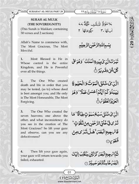 Surah Mulk English PDF - Online Download English Translation PDF