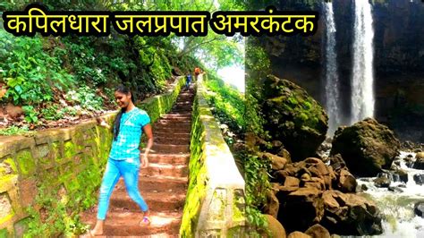 Kapildhara Waterfall Amarkantak | Kapildhara Madhya Pradesh Waterfall | Vlogs Rahul - YouTube