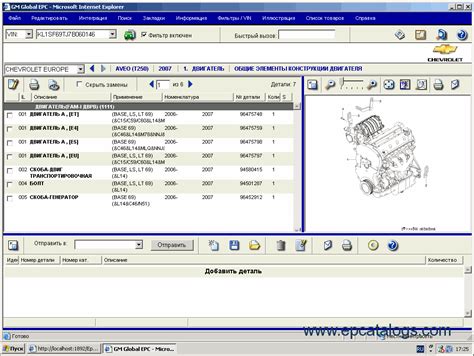 Chevrolet GME Epc 4.0 Spare Parts Catalog Download