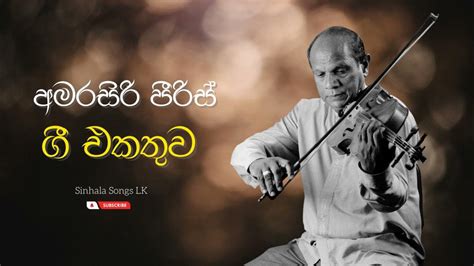 Amarasiri Peiris Best Songs Collection | අමරසිරි පීරිස් ජනප්‍රිය ගී ...