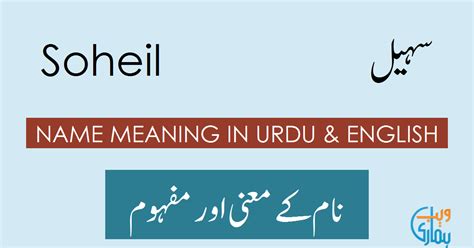 Soheil Name Meaning - Soheil Origin, Popularity & History