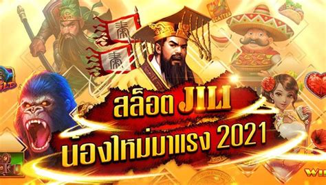 Jili Slot ค่ายสล็อตออนไลน์ เปิดใหม่ มาพร้อมเกมยอดฮิตและ Demo Slot เล่นฟรี