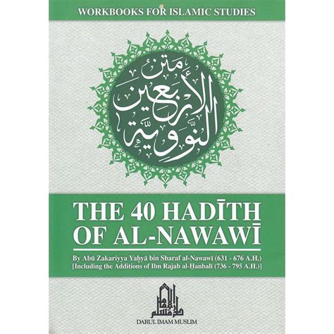 The 40 Hadith Of Al-Nawawi (Darul Imam Muslim) - الأربعين النووية دار ...