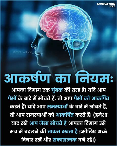 𝐌𝐨𝐭𝐢𝐯𝐚𝐭𝐢𝐨𝐧 • 𝐒𝐮𝐜𝐜𝐞𝐬𝐬 • 𝐐𝐮𝐨𝐭𝐞𝐬 on Instagram: "👉 आकर्षण का नियम 🧠 . . . #motvatevideo # ...