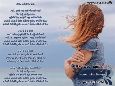 Es Deka Pura (Yannam Yannam) Sinhala Song Lyrics | Ananmanan.lk