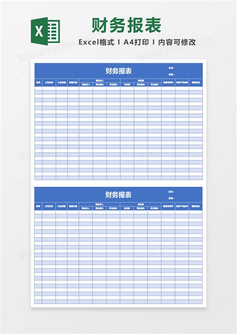 蓝色的财务报表EXCEL模板下载_财务报表_图客巴巴