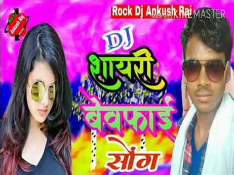 Remix DJ song bewafa gana Hindi 2018 - YouTube