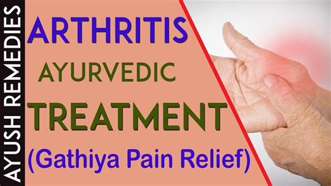 Gathiya Arthritis Ayurvedic Treatment for Joint Pain and Swelling Problem - YouTube