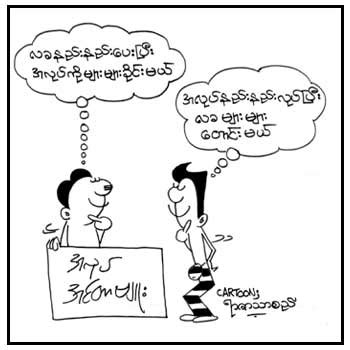 Funny Collection: Myanmar Cartoon: Employer and Employee