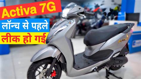 Activa 7G 🔴 LEAKED Before Launch BIG Updates | Launch Date | Activa 7G New Model | New Scooter ...