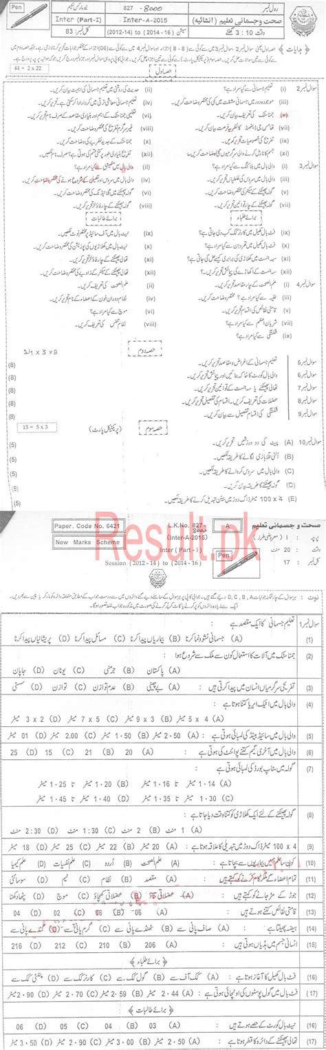 BISE Bahawalpur Board Past Papers 2021 Inter Part 1 2, FA, HSSC, FSC ...