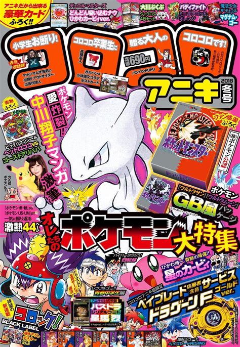 Corocoro straight from the 90's | Pokemon poster, Retro gaming art, Retro poster