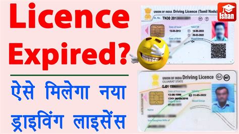 Driving Licence Renewal Online | DL renewal kaise kare | Driving ...