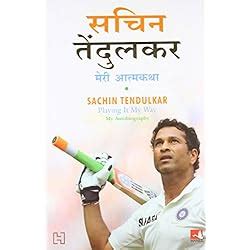 Buy Sachin Tendulkar - Playing It My Way (Autobiography) | BookFlow