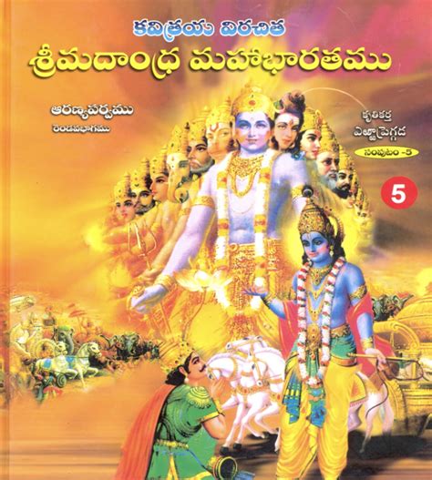 Mahabharatam in Telugu 5/15