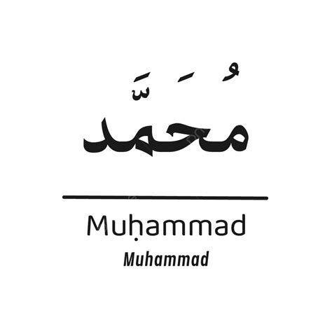 Muhammad Quran Alquran Surah Calligraphy Typography Sticker Elegant Simple Black Color, Muhammad ...