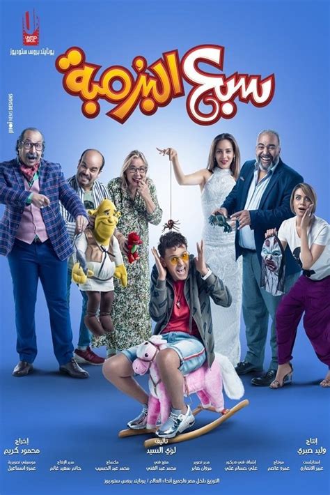 Sabea El Boromba (2019) par Mahmood Karim