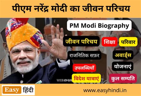 पीएम नरेंद्र मोदी का जीवन परिचय | PM Narendra Modi Biography Hindi