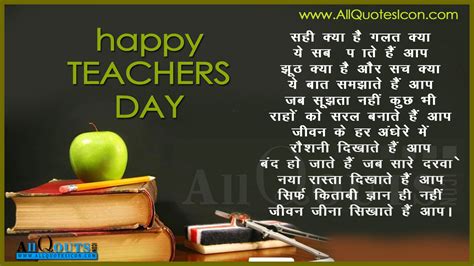 Motivational Quotes On Teachers Day In Hindi With Best - Quotes For Teachers Day In Hindi ...