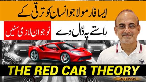 Red Car Theory | Success Secret by @inspiringsyedmasroor - YouTube