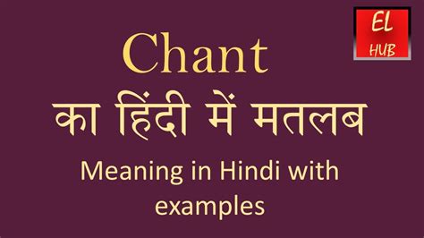 Chant meaning in Hindi - YouTube