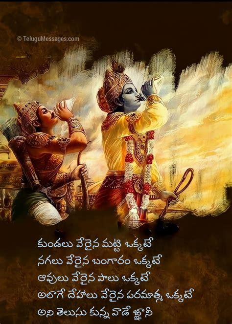 Bhagavad Gita Quotes in Telugu - Good Morning Quotes, Jokes, Wishes