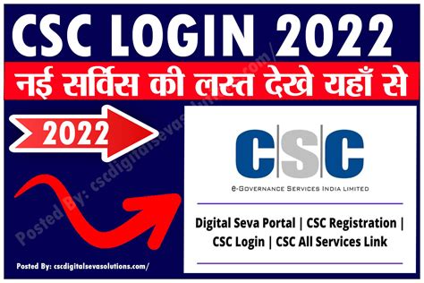 CSC Login 2022 – Digital Seva Solutions