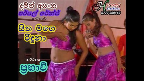 Sitha Mage Riduna | Damith Asanka | Purple Range | Prabhavee | සිත මගෙ රිදුනා | දමිත් අසංක - YouTube