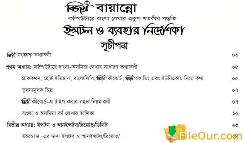 Bijoy Bangla Typing Tutorial PDF Guide | Bijoy Typing Tutor