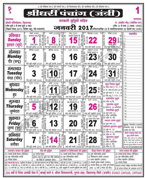 Panchak Calendar 2025 In Hindi - Reyna Mariam