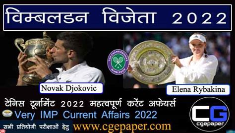 विम्बलडन टूर्नामेंट 2022: विंबलडन विजेताओं की सूची I Wimbledon Winners List In Hindi 2022 I ...