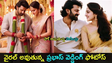 Hero Prabhas wedding photos goes viral | Prabhas wedding | Gup Chup ...