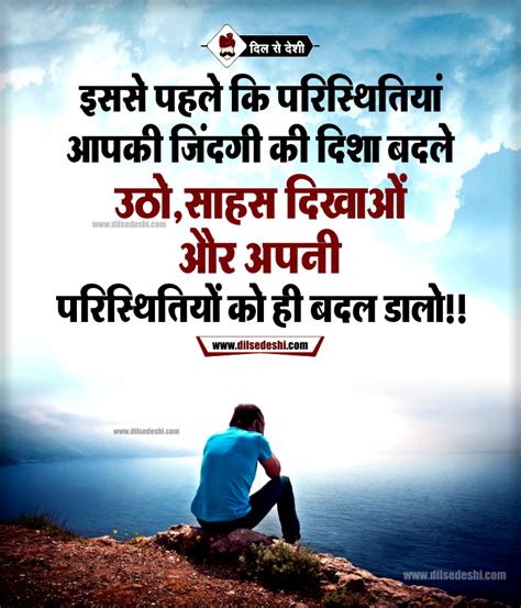 Best 50+ Motivational Quotes in Hindi | सफलता पर प्रेरणादायक सुविचार