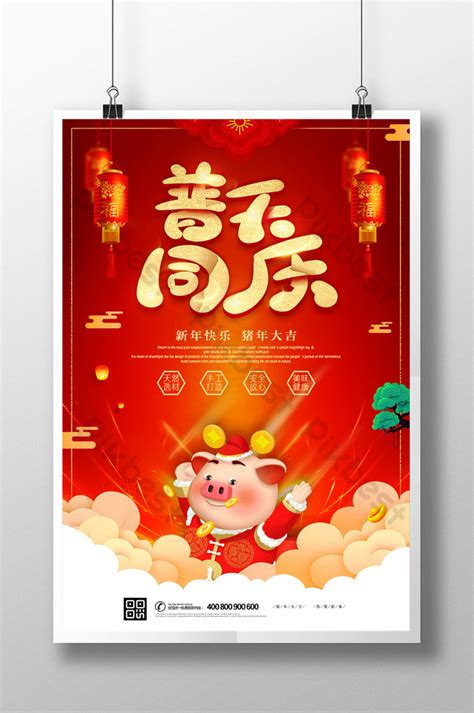 Pig Year Celebration Poster | PSD Free Download - Pikbest