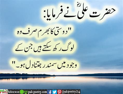 dosti ka bram sirf wo loog rkhe skty hain - Poetry With Friends - Imam Ali Quotes - Pak Poetry 24