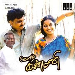 Keladi Kanmani Songs Download, Keladi Kanmani Tamil MP3 Songs, Raaga ...