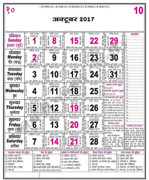 Gujarati Calendar 2024 March - Gujarati Calendar Provides All Details ...