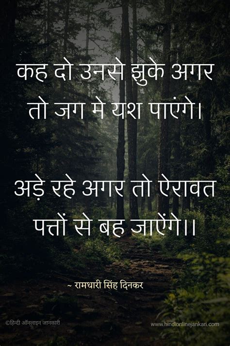 Ramdhari Singh Dinkar poems in hindi | Good thoughts quotes, Reality quotes, Motivational quotes ...