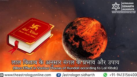 Prediction for Mars in house in hindi according to lal kitab मंगल ग्रह ...