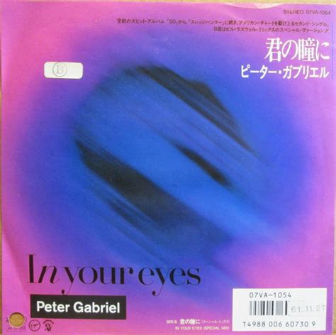 Peter Gabriel - In Your Eyes (1986, Vinyl) | Discogs